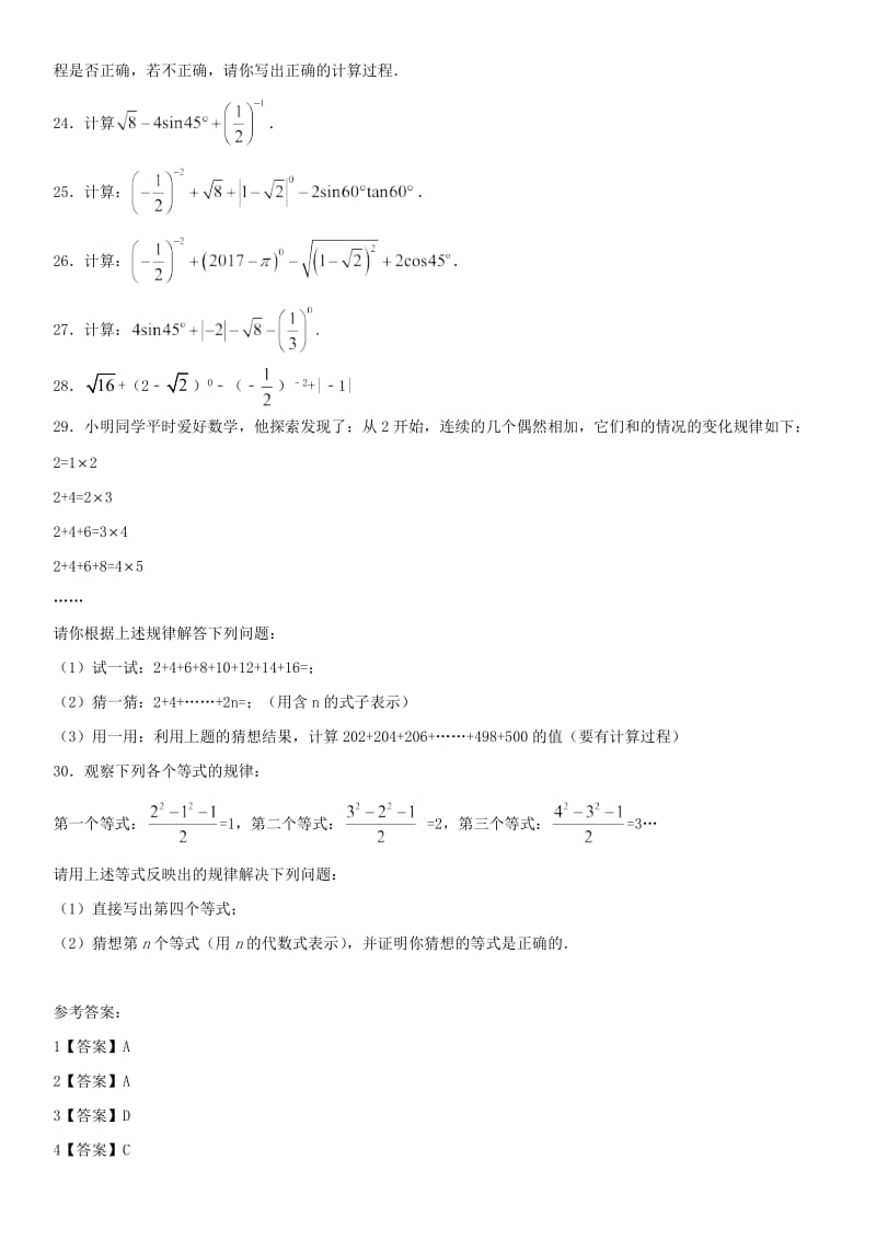 中考数学专题训练 专题1 实数的有关概念和计算.doc_第3页