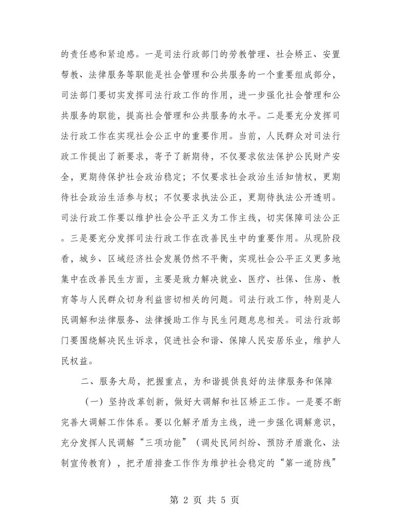 副市长在司法行政表彰大会讲话.doc_第2页