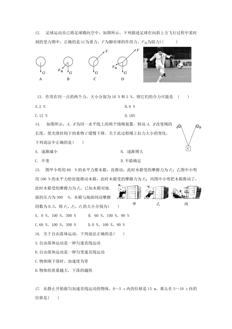 2018-2019学年高一物理上学期期中模块考试试题 (I).doc_第3页