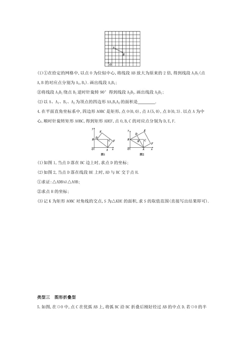 （山西专用）2019中考数学二轮复习 专题七 几何图形的探究猜想与证明习题.doc_第2页