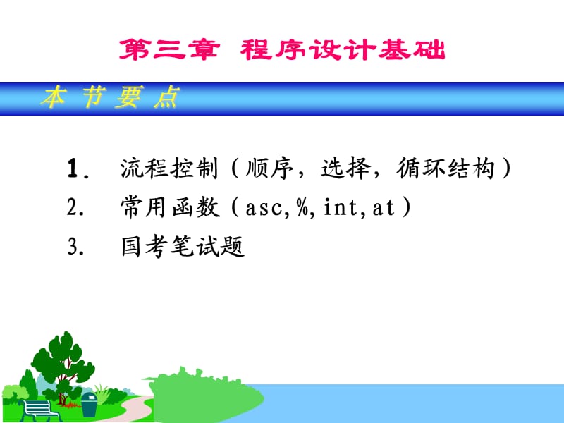 程序流程图-循环结构.ppt_第1页