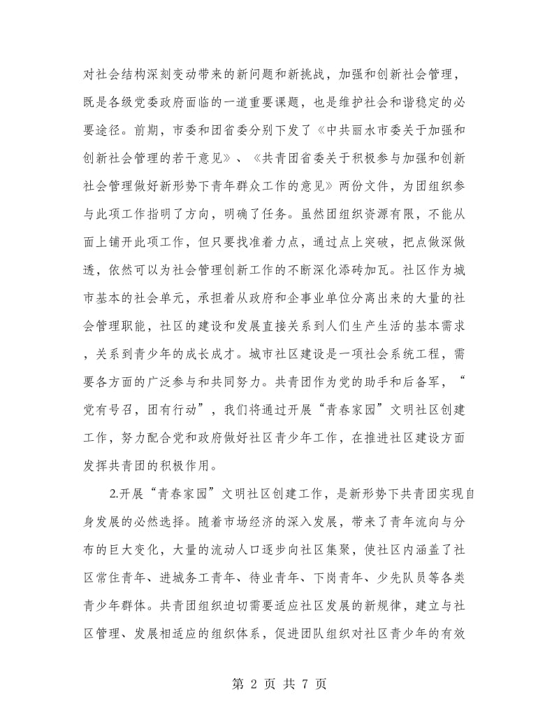 副书记在文明社区创建活动会讲话.doc_第2页