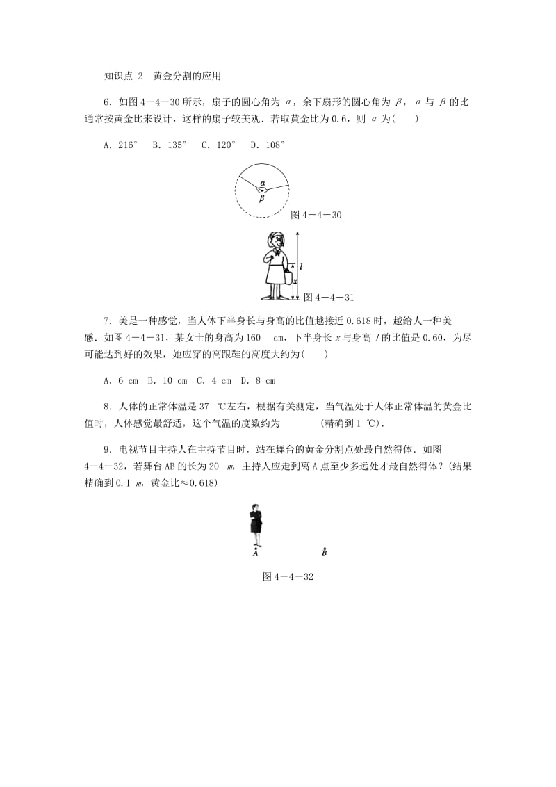 九年级数学上册 第四章《图形的相似》4.4 探索三角形相似的条件 第4课时 黄金分割同步练习 （新版）北师大版.doc_第2页