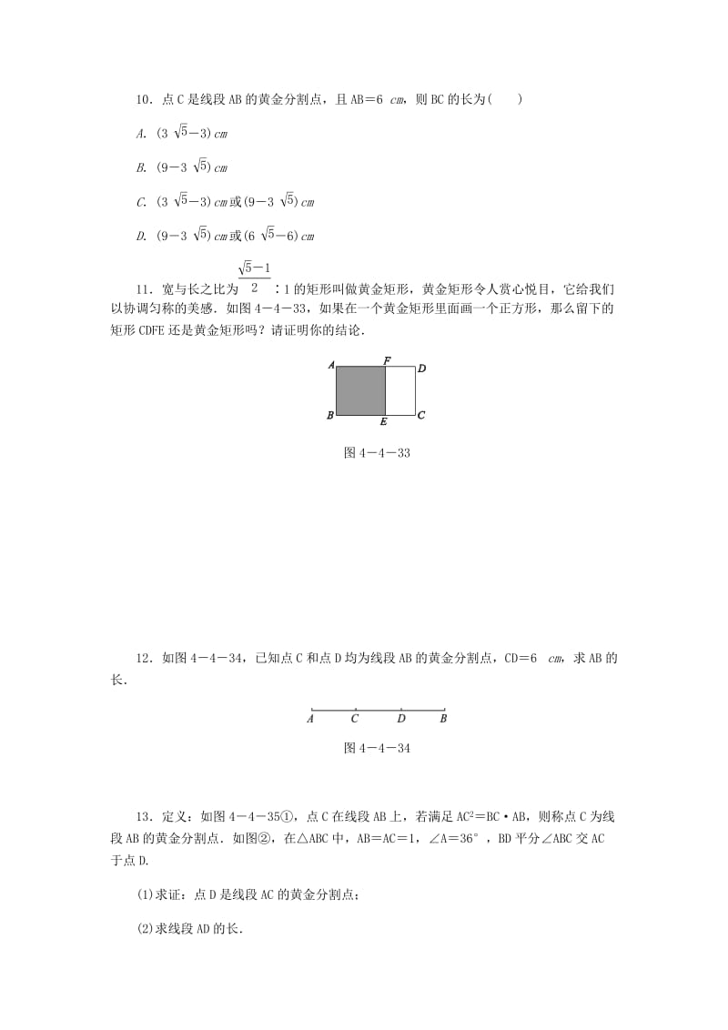 九年级数学上册 第四章《图形的相似》4.4 探索三角形相似的条件 第4课时 黄金分割同步练习 （新版）北师大版.doc_第3页