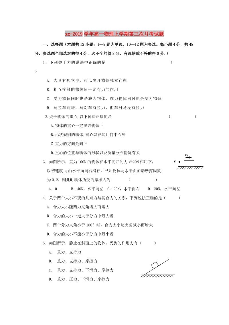 2018-2019学年高一物理上学期第三次月考试题.doc_第1页