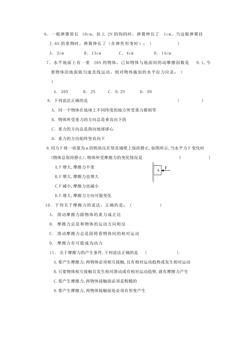 2018-2019学年高一物理上学期第三次月考试题.doc_第2页