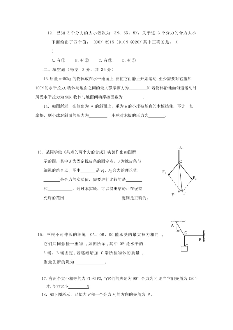 2018-2019学年高一物理上学期第三次月考试题.doc_第3页