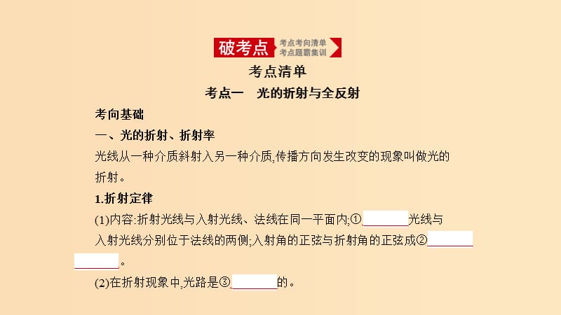 （北京專用）2020版高考物理大一輪復習 專題十五 光學課件.ppt_第1頁