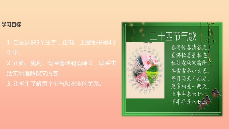 2019学年二年级语文下册 识字二 农谚两则（二十四节气歌）课件 西师大版.ppt_第2页