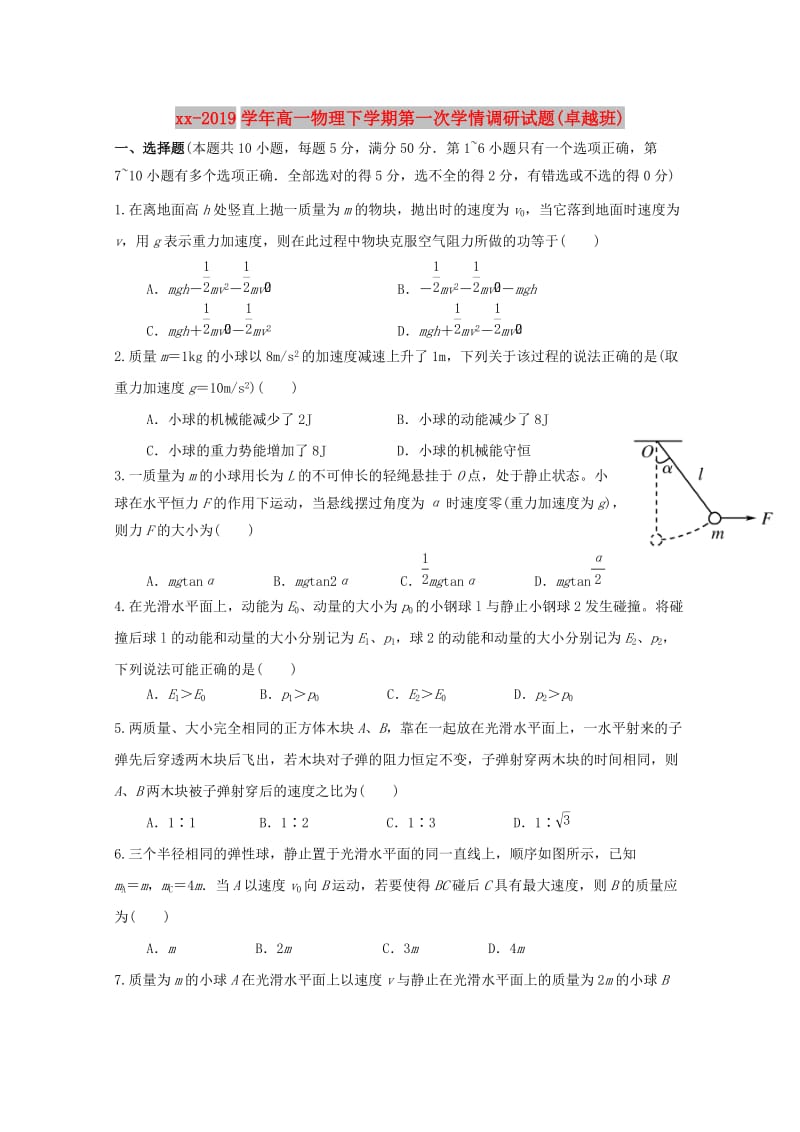 2018-2019学年高一物理下学期第一次学情调研试题(卓越班).doc_第1页