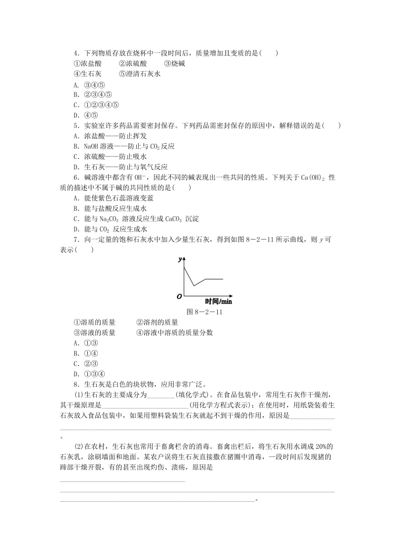 九年级化学下册 第八章 常见的酸、碱、盐 8.2 第3课时 氢氧化钠和氢氧化钙同步练习 粤教版.doc_第2页