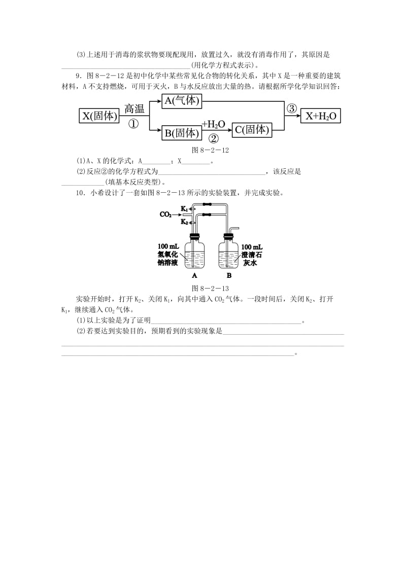 九年级化学下册 第八章 常见的酸、碱、盐 8.2 第3课时 氢氧化钠和氢氧化钙同步练习 粤教版.doc_第3页