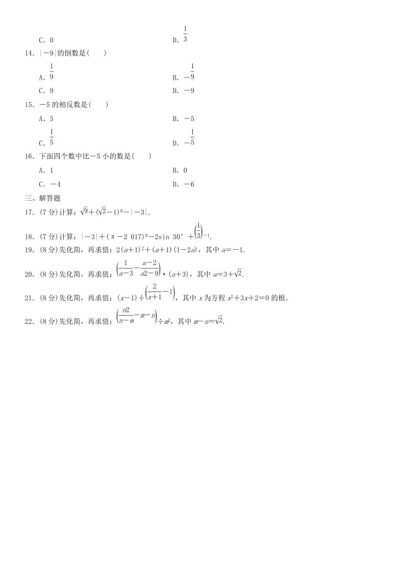 中考数学单元检测试卷 数与式.doc_第2页