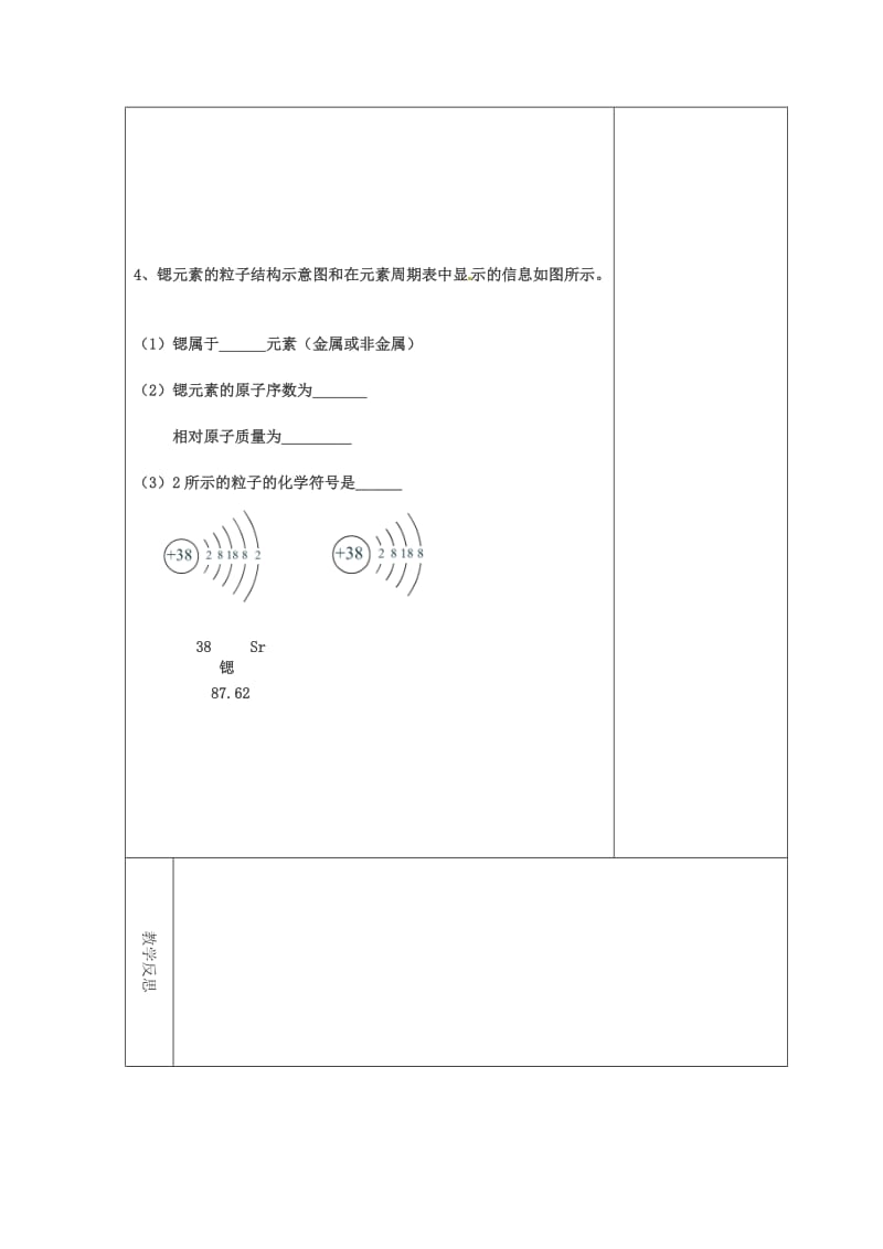 吉林省长春市双阳区九年级化学上册 第3单元 物质构成的奥秘检测题教学案（新版）新人教版.doc_第2页