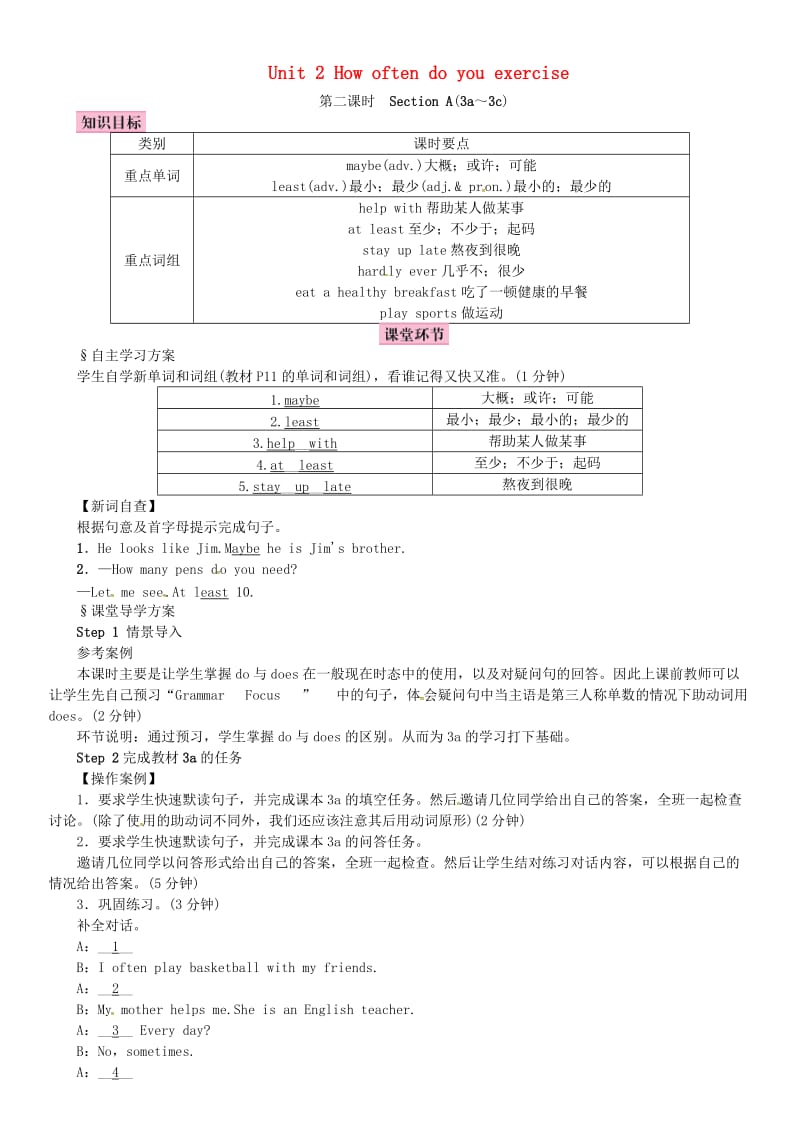 八年级英语上册 Unit 2 How often do you rcise（第2课时）教案 （新版）人教新目标版.doc_第1页