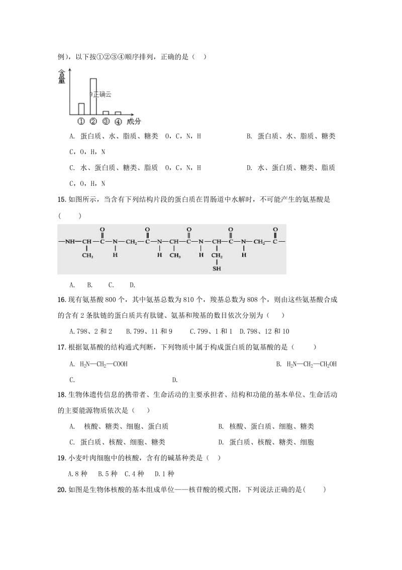 2018-2019学年高一生物上学期10月月考试题(无答案) (I).doc_第3页