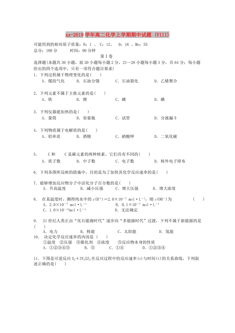 2018-2019学年高二化学上学期期中试题 (VIII).doc_第1页