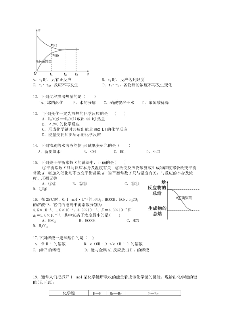 2018-2019学年高二化学上学期期中试题 (VIII).doc_第2页