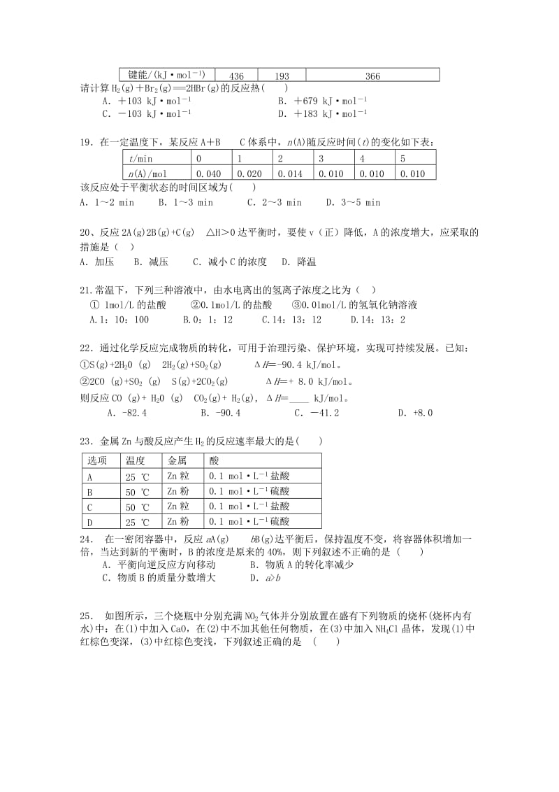 2018-2019学年高二化学上学期期中试题 (VIII).doc_第3页