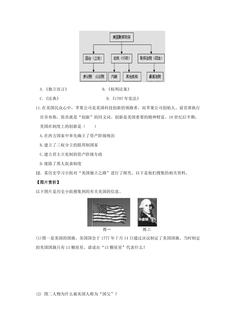 九年级历史上册 第六单元 资本主义制度的初步确立 第18课 美国的独立同步练习 新人教版.doc_第3页