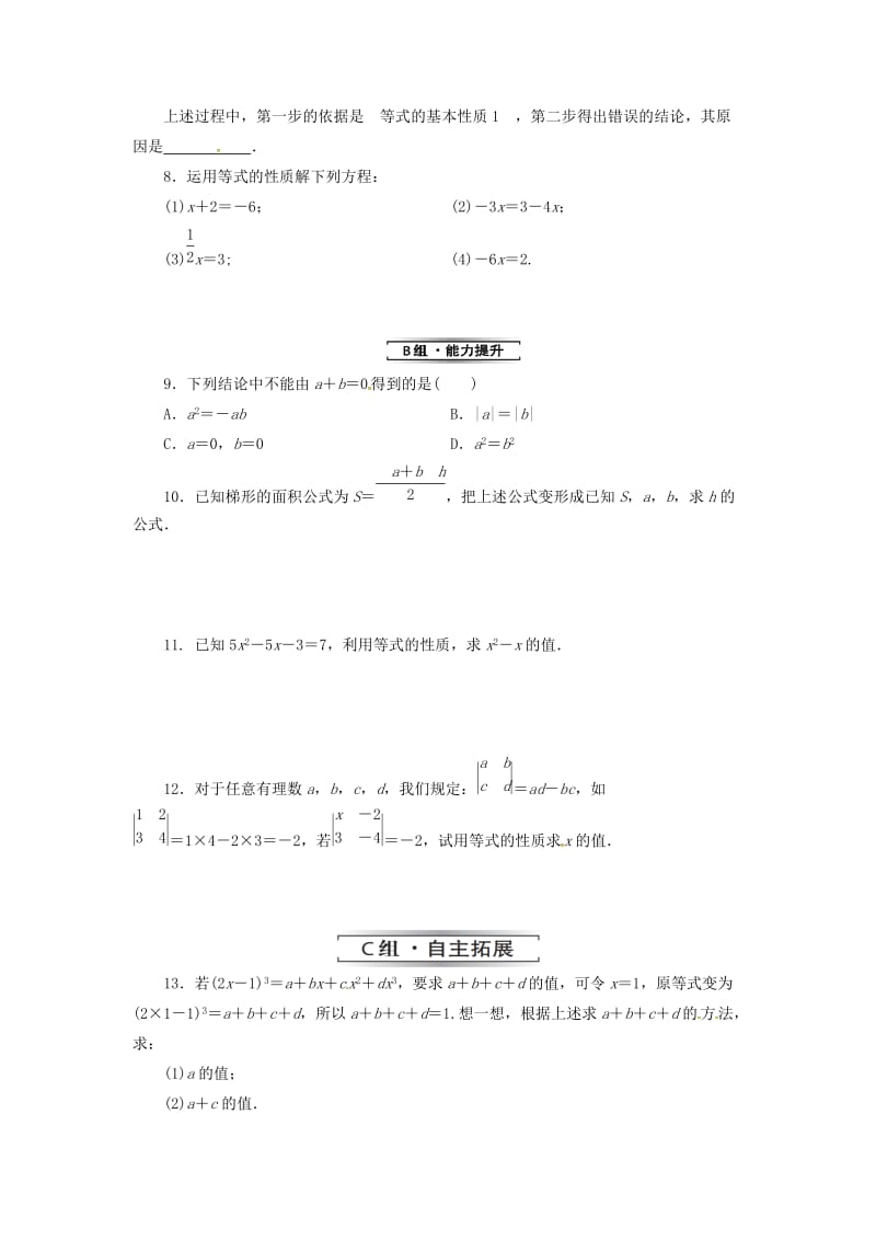 七年级数学上册 第三章 一元一次方程 3.1 从算式到方程 3.1.2 等式的性质复习练习 （新版）新人教版.doc_第2页