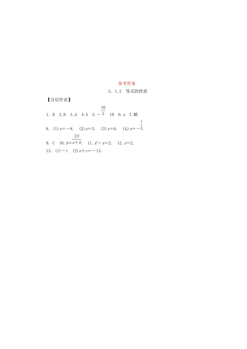 七年级数学上册 第三章 一元一次方程 3.1 从算式到方程 3.1.2 等式的性质复习练习 （新版）新人教版.doc_第3页