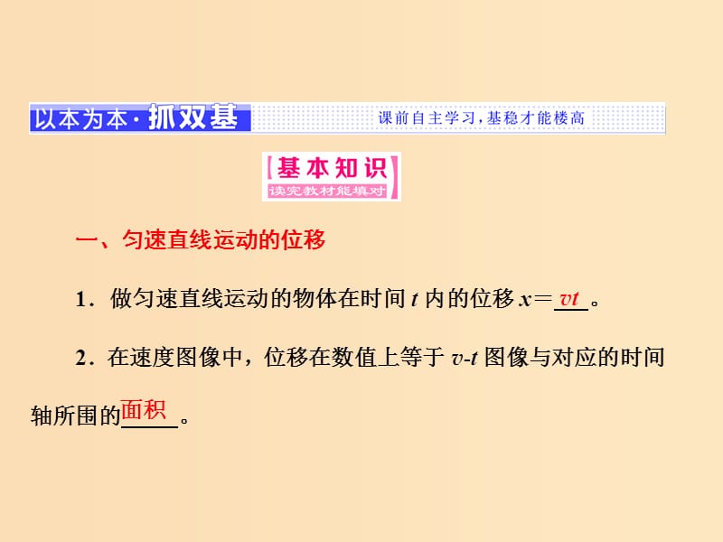 （山东省专用）2018-2019学年高中物理 第二章 匀变速直线运动的研究 第3节 匀变速直线运动的位移与时间的关系课件 新人教版必修1.ppt_第2页