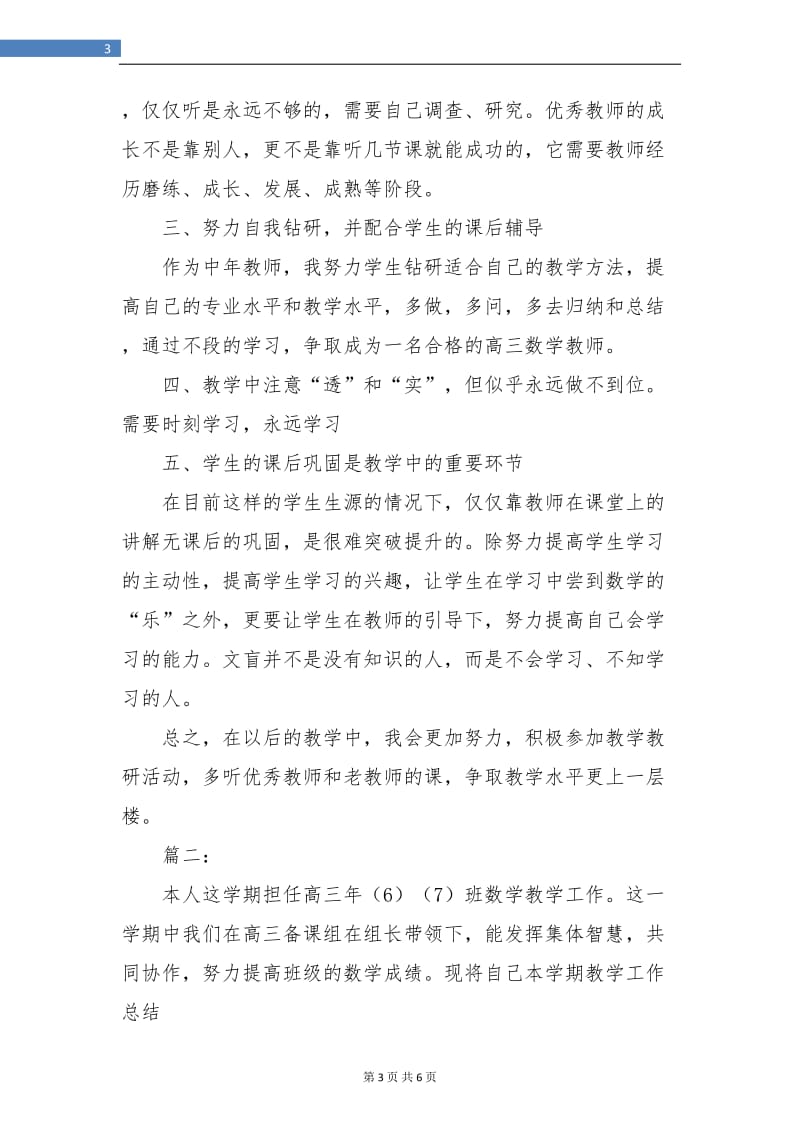 高三数学教师个人学期工作总结.doc_第3页