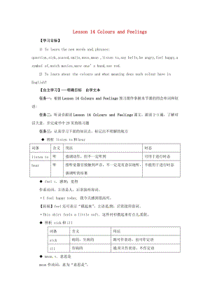 七年級英語上冊 Unit 3 Body Parts and Feelings Lesson 14 Colours and Feelings預(yù)習(xí)學(xué)案冀教版.doc