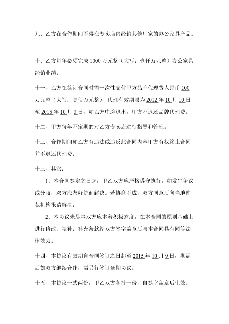 家具经销代理合同.doc_第2页