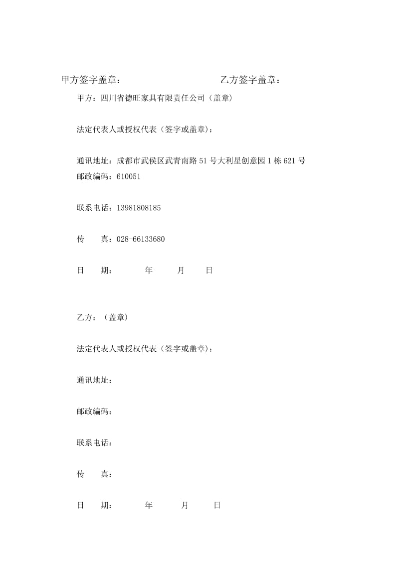 家具经销代理合同.doc_第3页