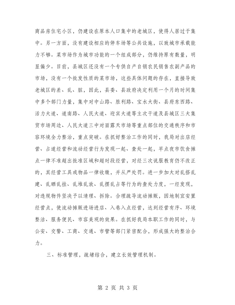 城区交通秩序整治发言稿.doc_第2页