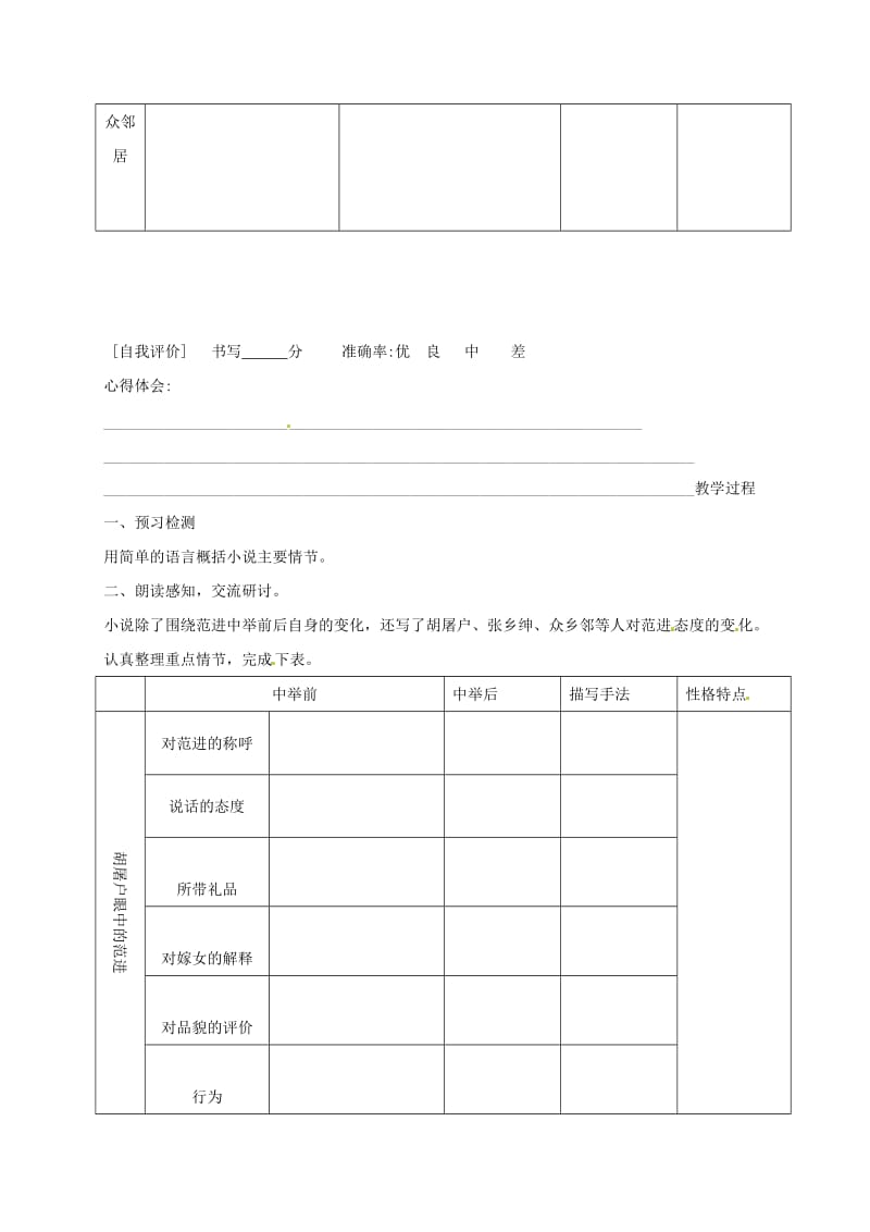 广东省河源市八年级语文下册 第三单元 10《范进中举》（第1课时）导学稿 语文版.doc_第3页