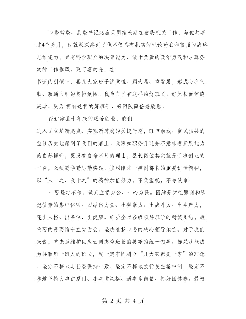 县长在领导干部大会的发言稿.doc_第2页