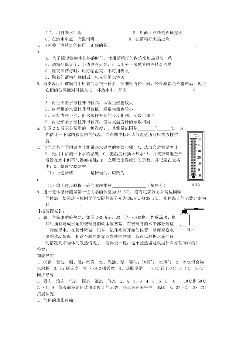 八年级物理上册 2.1物质的三态 温度的测量练习 （新版）苏科版.doc_第2页