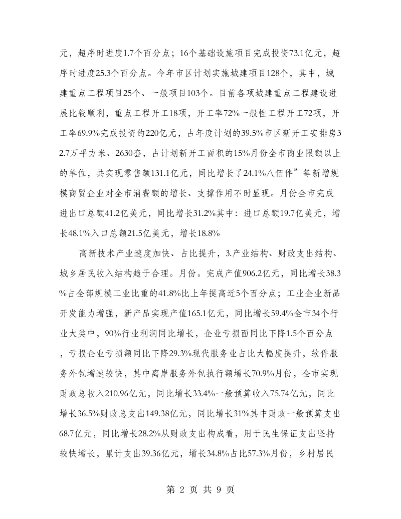 双过半推进会上发言要点.doc_第2页