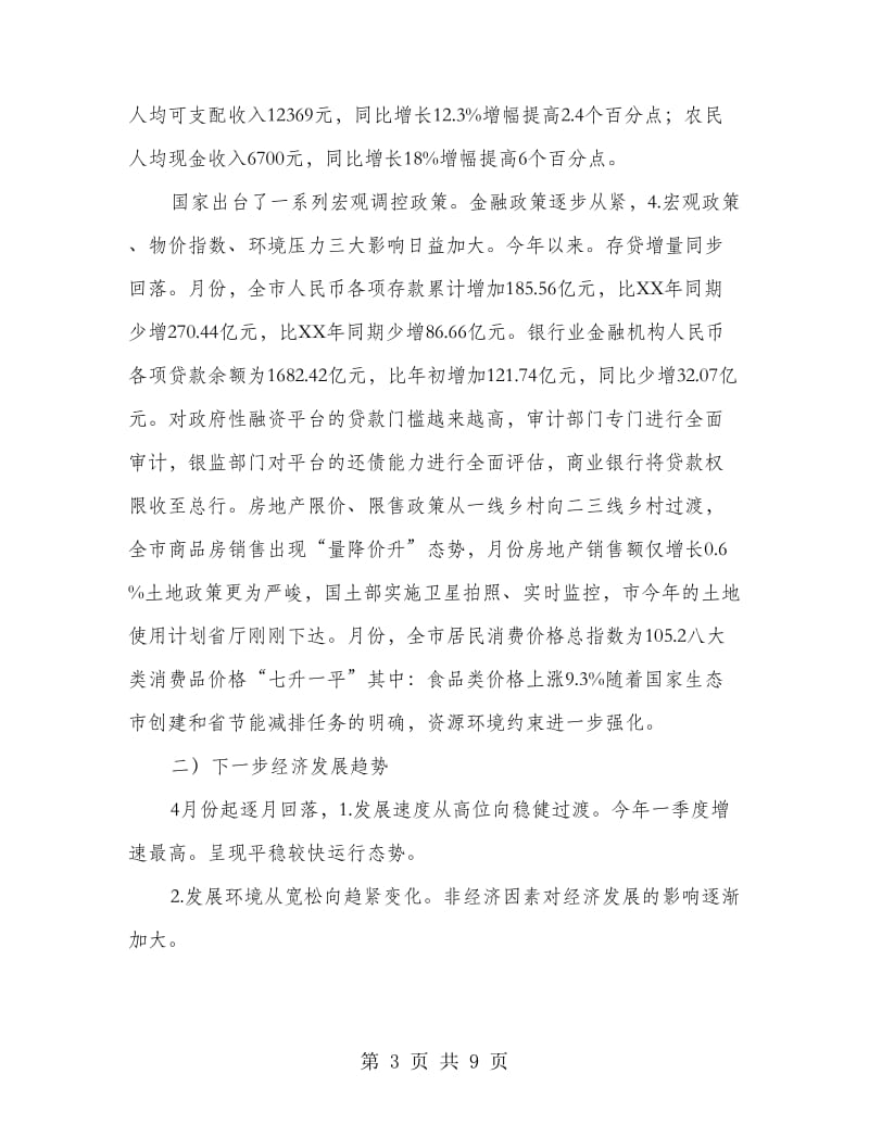 双过半推进会上发言要点.doc_第3页