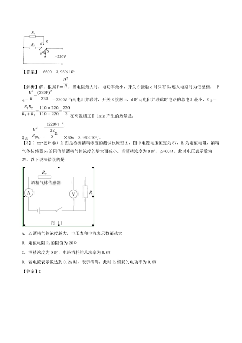 中考物理 母题题源系列 专题17 额定功率和实际功率（含解析）.doc_第2页