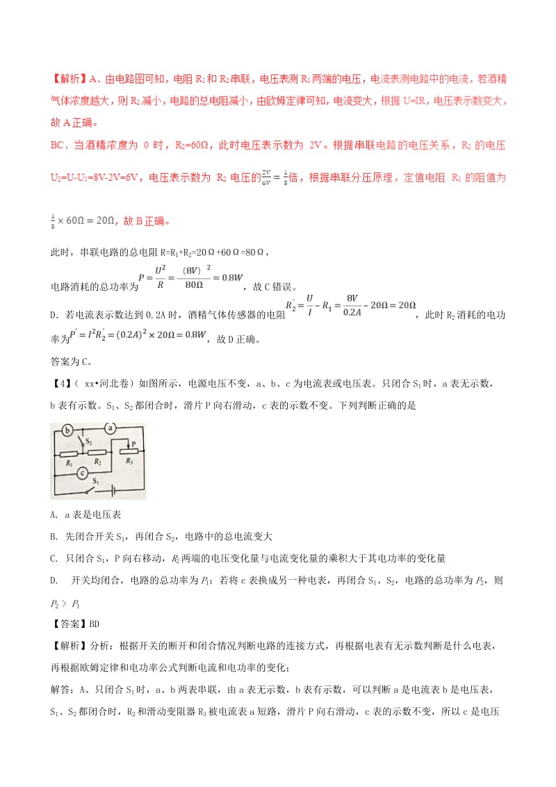 中考物理 母题题源系列 专题17 额定功率和实际功率（含解析）.doc_第3页