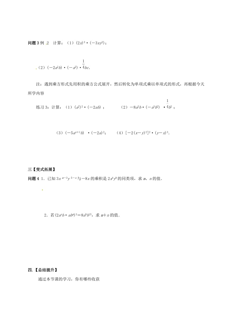 七年级数学下册 第9章 从面积到乘法公式 9.1 单项式乘单项式学案苏科版.doc_第2页