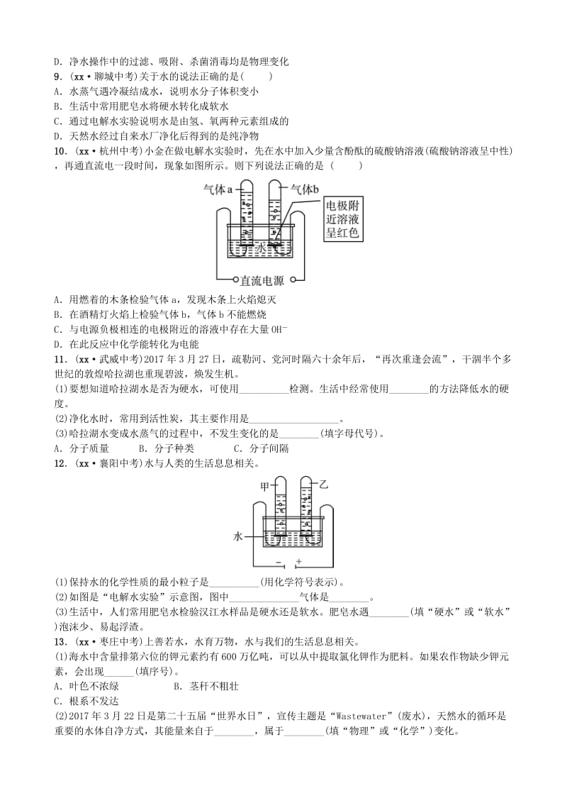 河北省中考化学复习 第三讲 随堂演练练习.doc_第2页