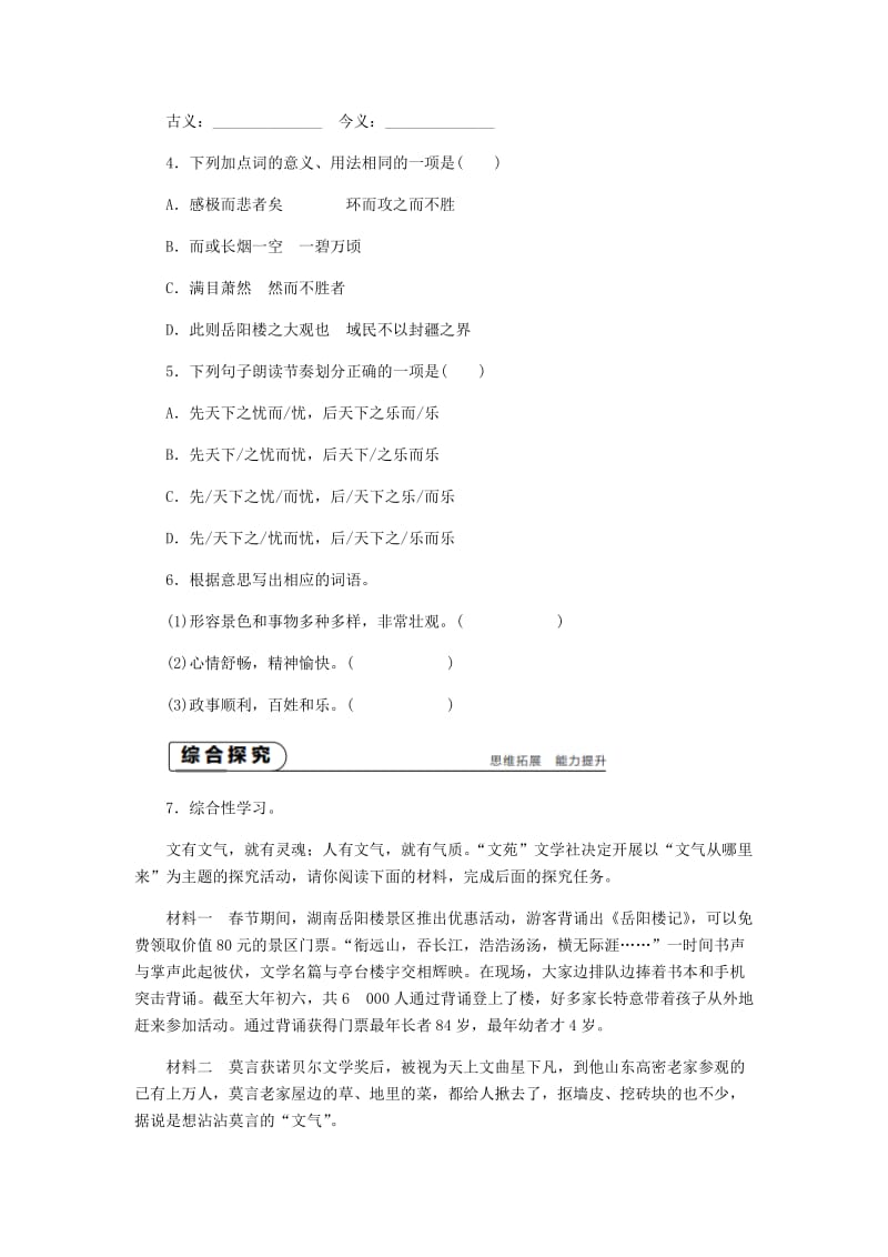 九年级语文上册第三单元10岳阳楼记练习新人教版.doc_第2页