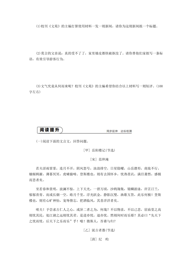 九年级语文上册第三单元10岳阳楼记练习新人教版.doc_第3页