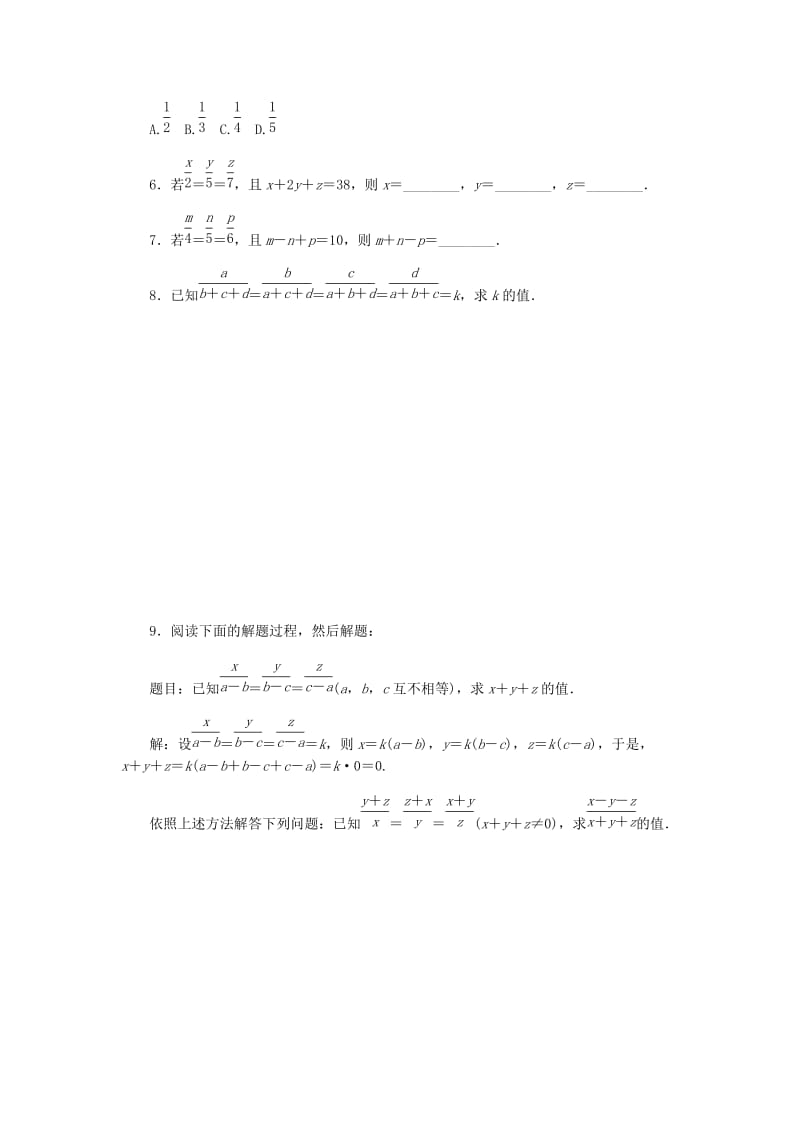 九年级数学上册 第四章《图形的相似》4.1 成比例线段 第2课时 等比性质同步练习 （新版）北师大版.doc_第2页