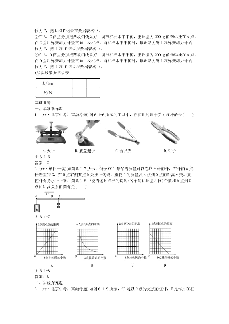 北京市中考物理 复习方法指导 第六章 简单机械和机械效率典例点拨.doc_第3页