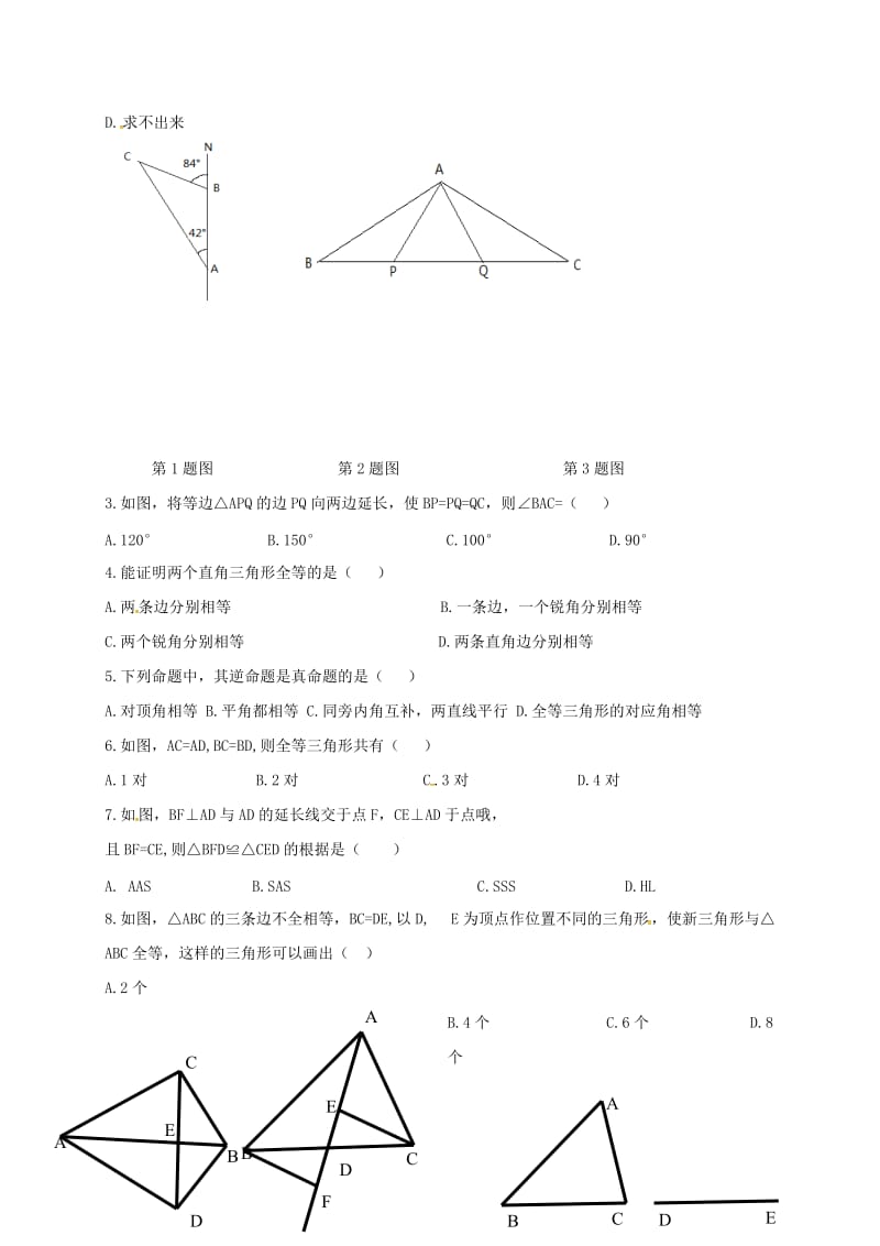 吉林省长春市双阳区八年级数学上册 第13章 全等三角形验收试题 （新版）华东师大版.doc_第2页