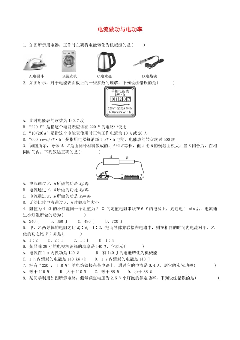 中考物理 电流做功与电功率专项复习练习.doc_第1页