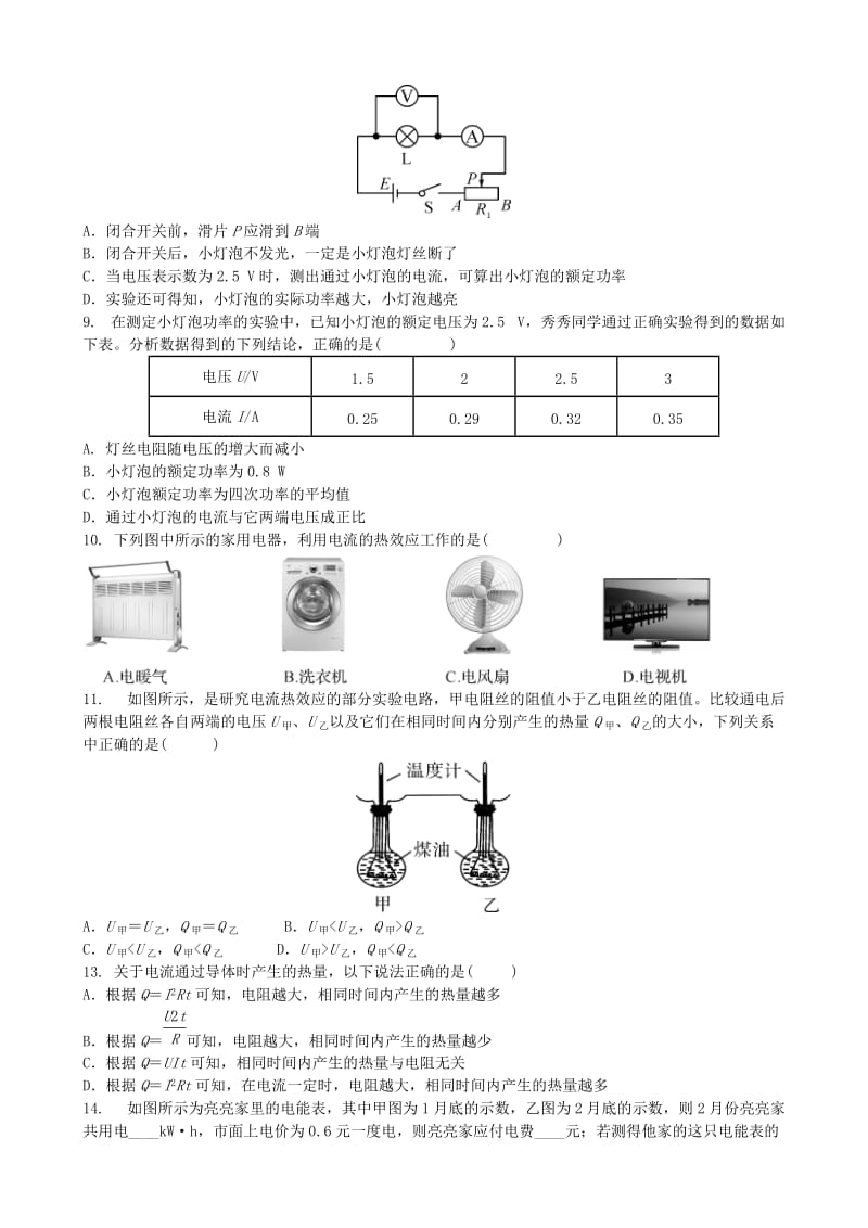 中考物理 电流做功与电功率专项复习练习.doc_第2页