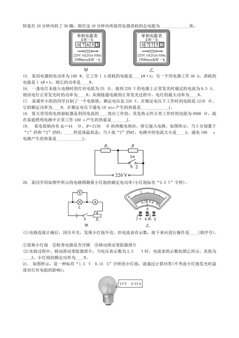 中考物理 电流做功与电功率专项复习练习.doc_第3页