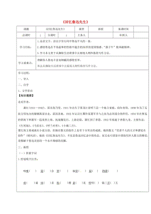 江蘇省鹽城市七年級語文下冊 3 回憶魯迅先生學(xué)案 新人教版.doc